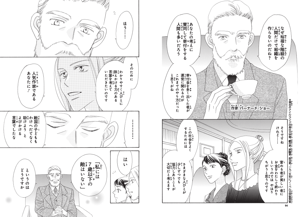 ノーベル文学賞を受賞した作家のバーナード・ショーもエグランタインの活動に賛同