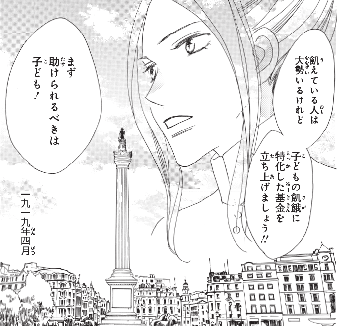 主人公 エグランタイン・ジェブ