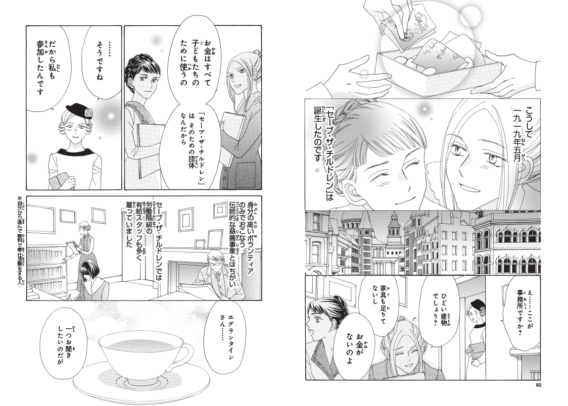 ついにセーブ・ザ・チルドレンが発足！