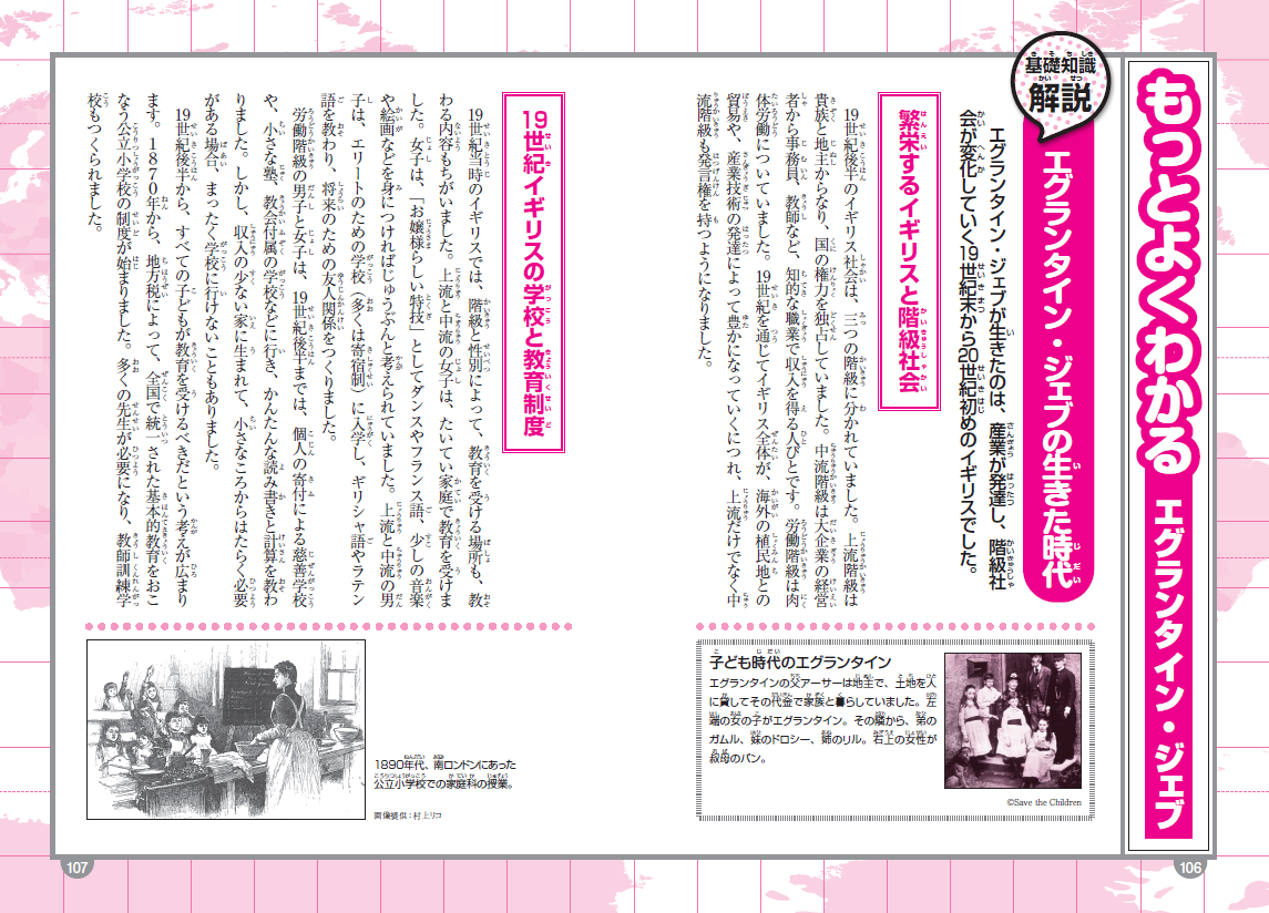 巻末の記事ページで、当時の時代背景についてしっかり解説