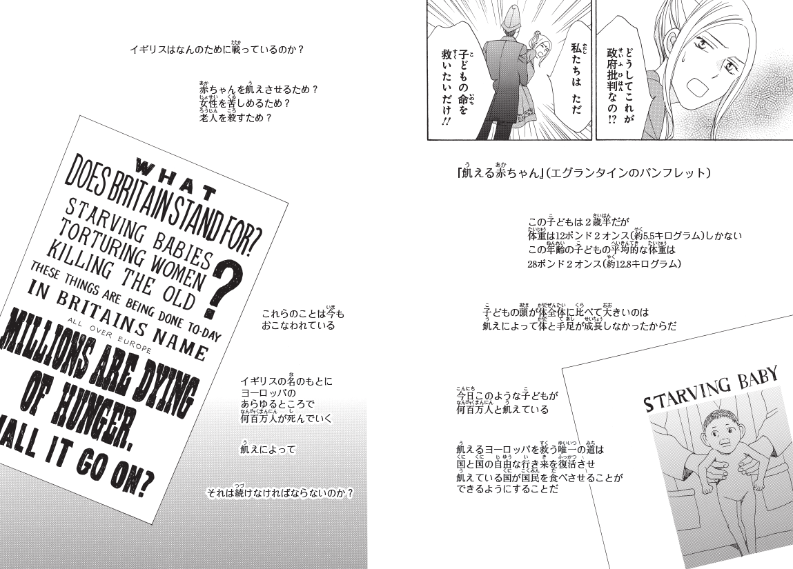 飢える敵国の子どもたちを助けようと訴えたビラをまいたことで、逮捕されてしまうエグランタイン