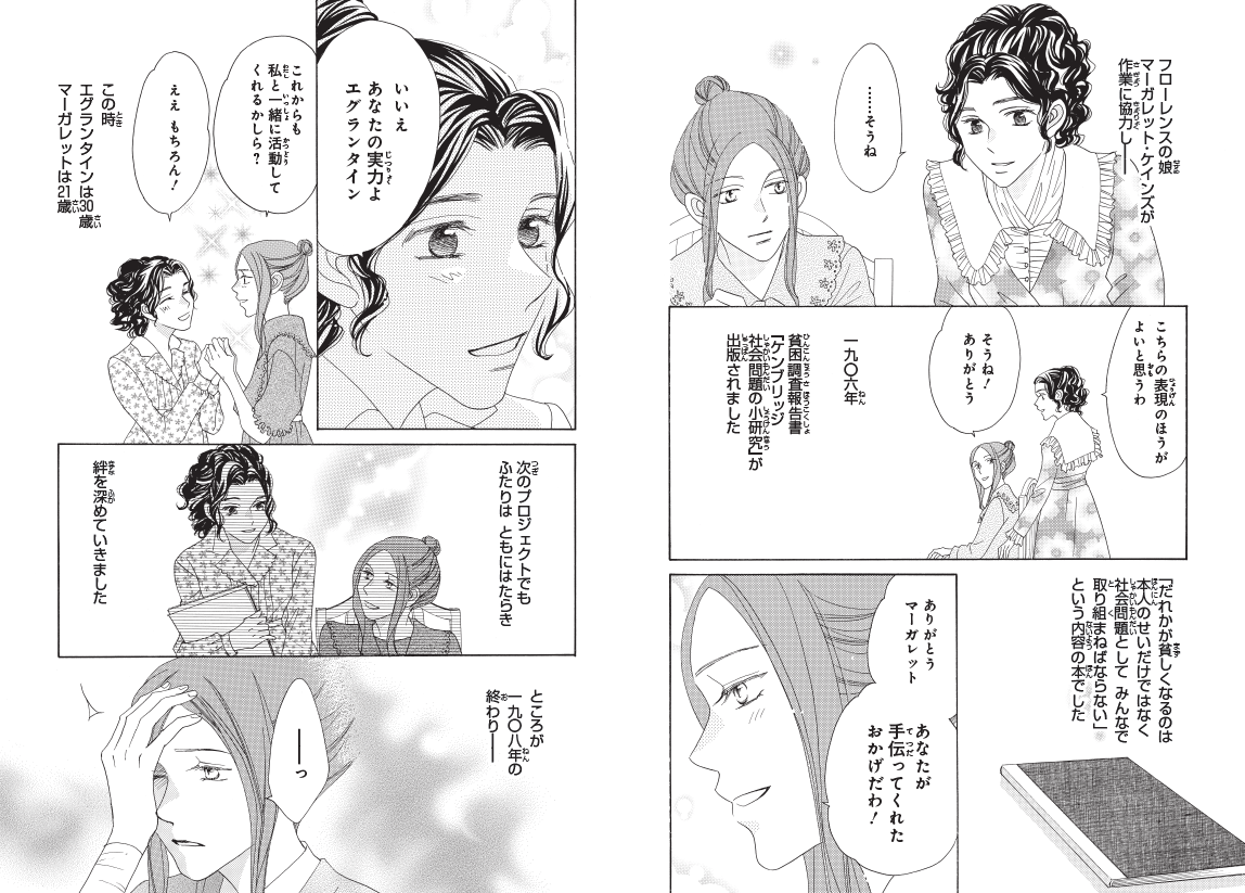 エグランタインの仕事のパートナーとなった女性、マーガレット