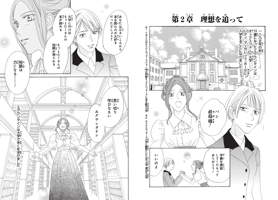 開設まもない女性のための大学で学ぶエグランタイン