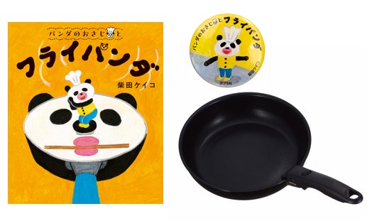 パンどろぼう」の柴田ケイコ新シリーズが登場! 絵本『パンダのおさじ パンどろぼう」の柴田ケイコ新シリーズが登場! 絵本『パンダのおさじ