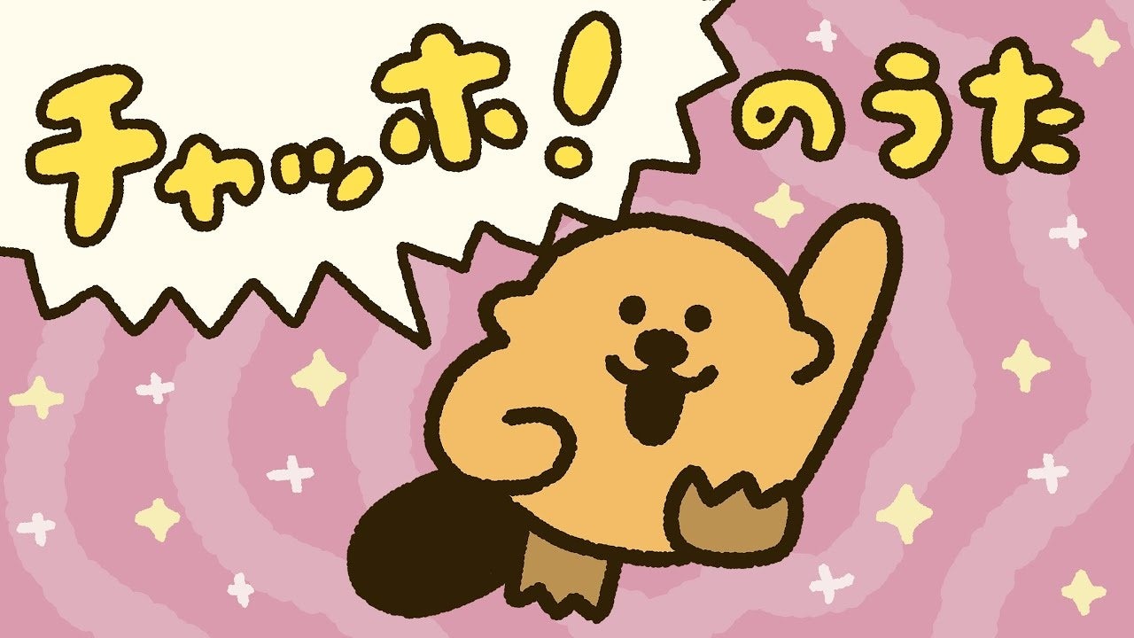 「チャッホ！」のうた　サムネイル