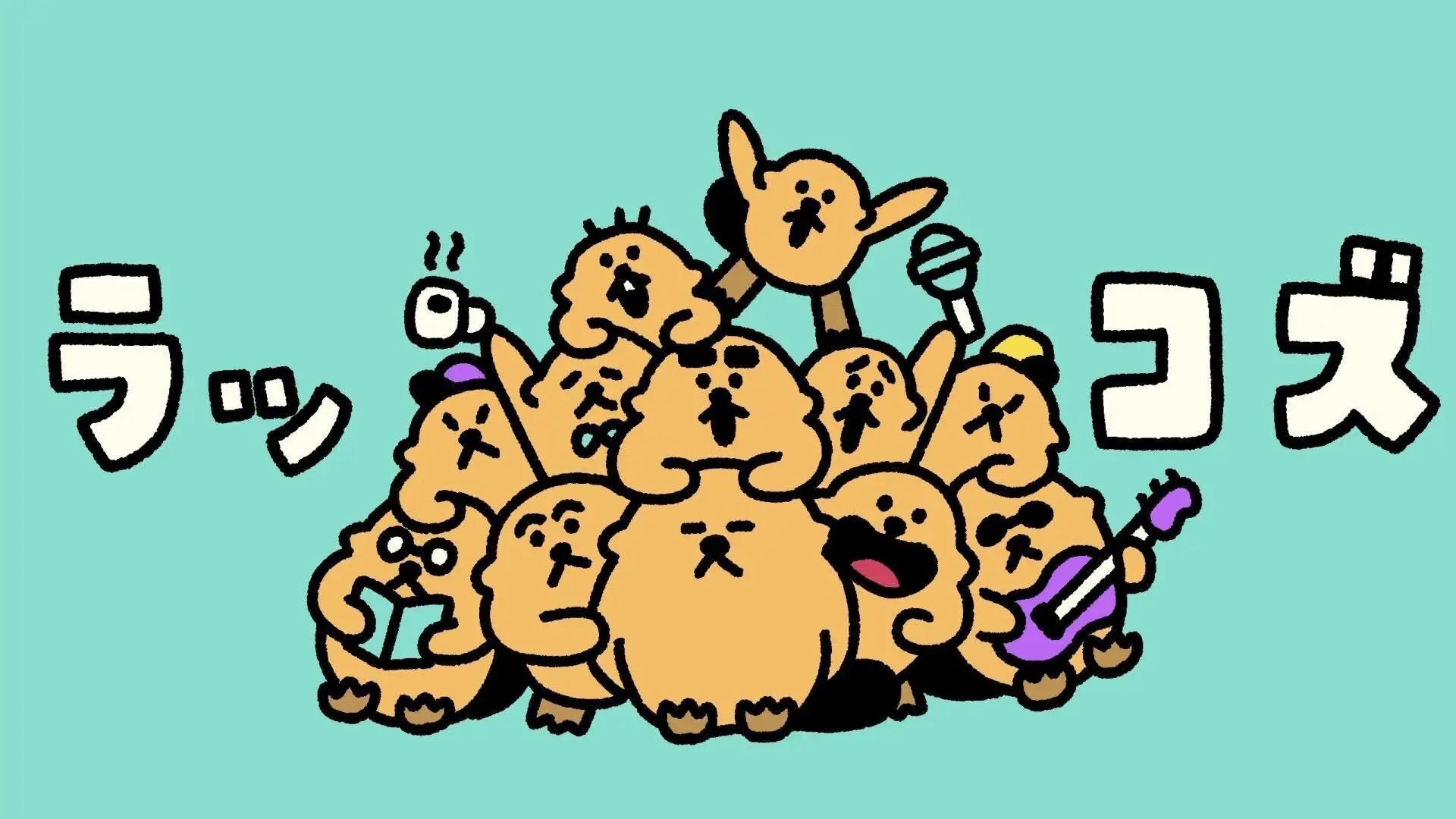 ラッコズ ⒸCHOCOLATE Inc.