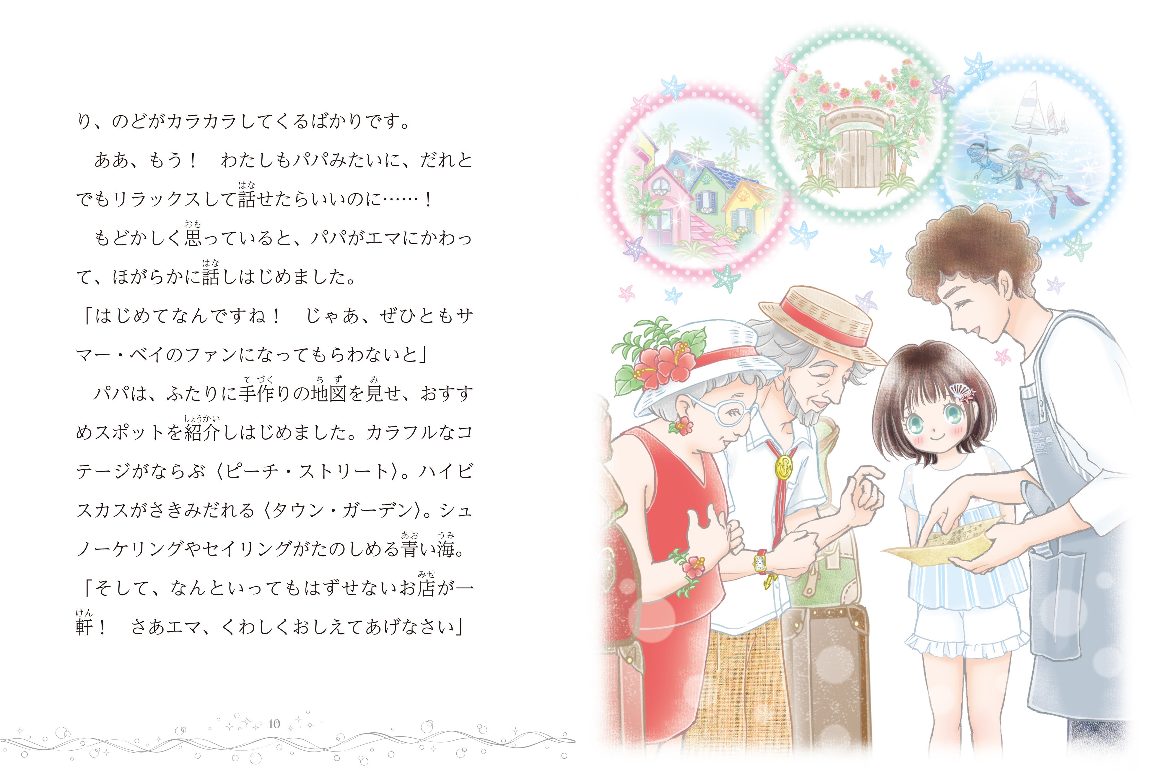 マーメイド好き必見！】累計40万部の大人気読み物シリーズより