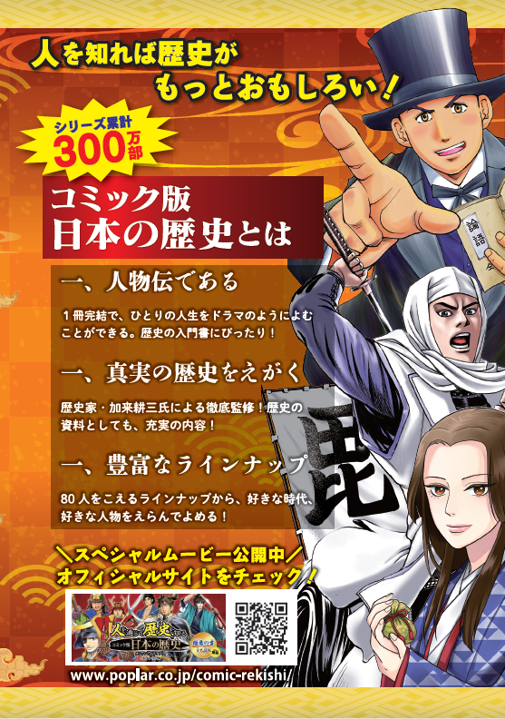 集英社 伝記&ポプラ社 世界の伝記&日本の歴史&小学館 人物館 全80冊