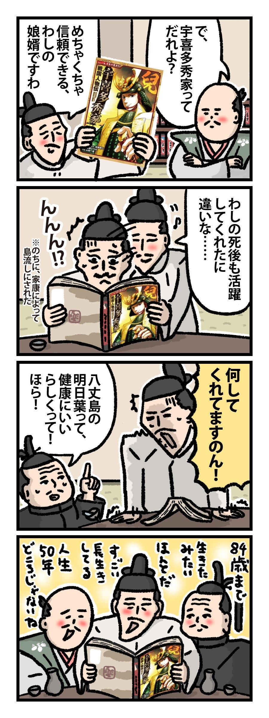 紹介まんが③ (c)カケヒジュン