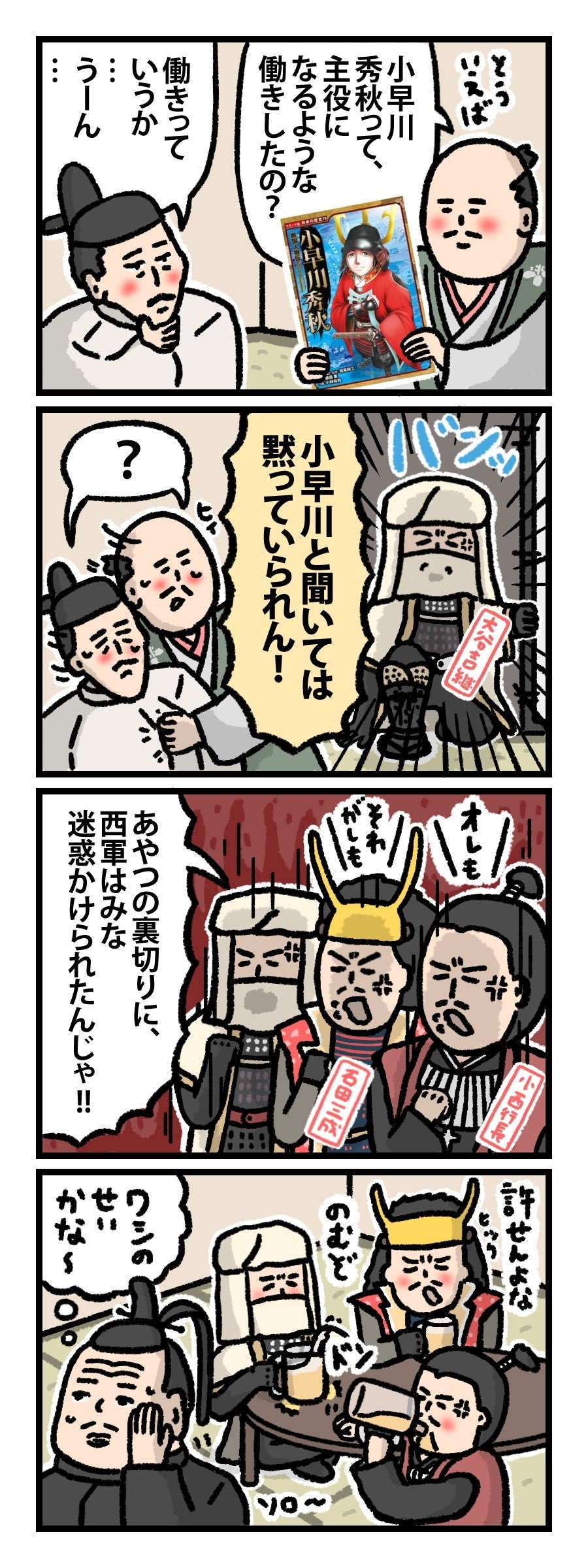 紹介まんが② (c)カケヒジュン