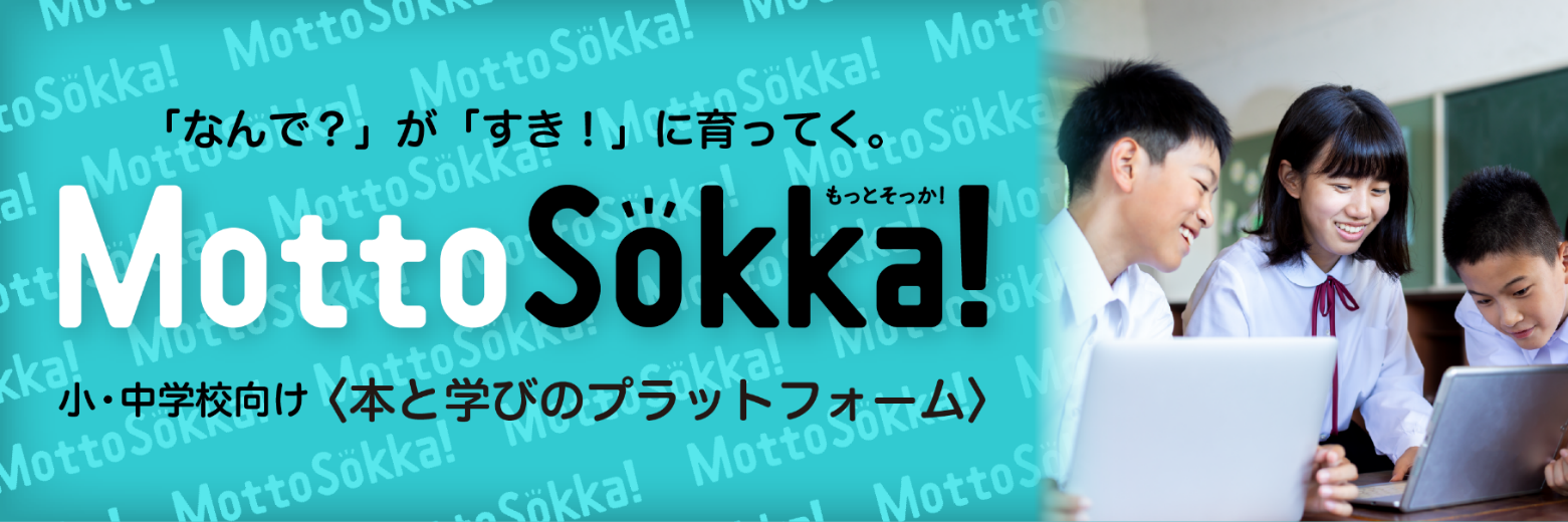 『MottoSokka!』バナー