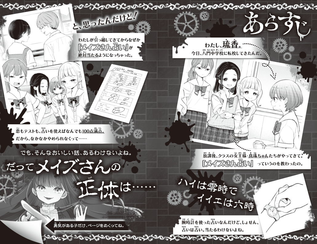 『メイズさんの言うとおり』本文ページ