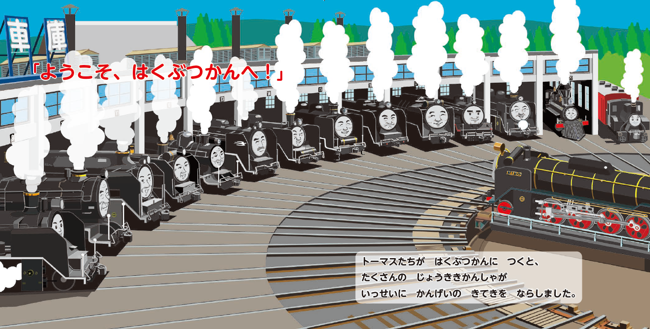 中面イメージ2／『トーマス、きょうとへいく』より抜粋