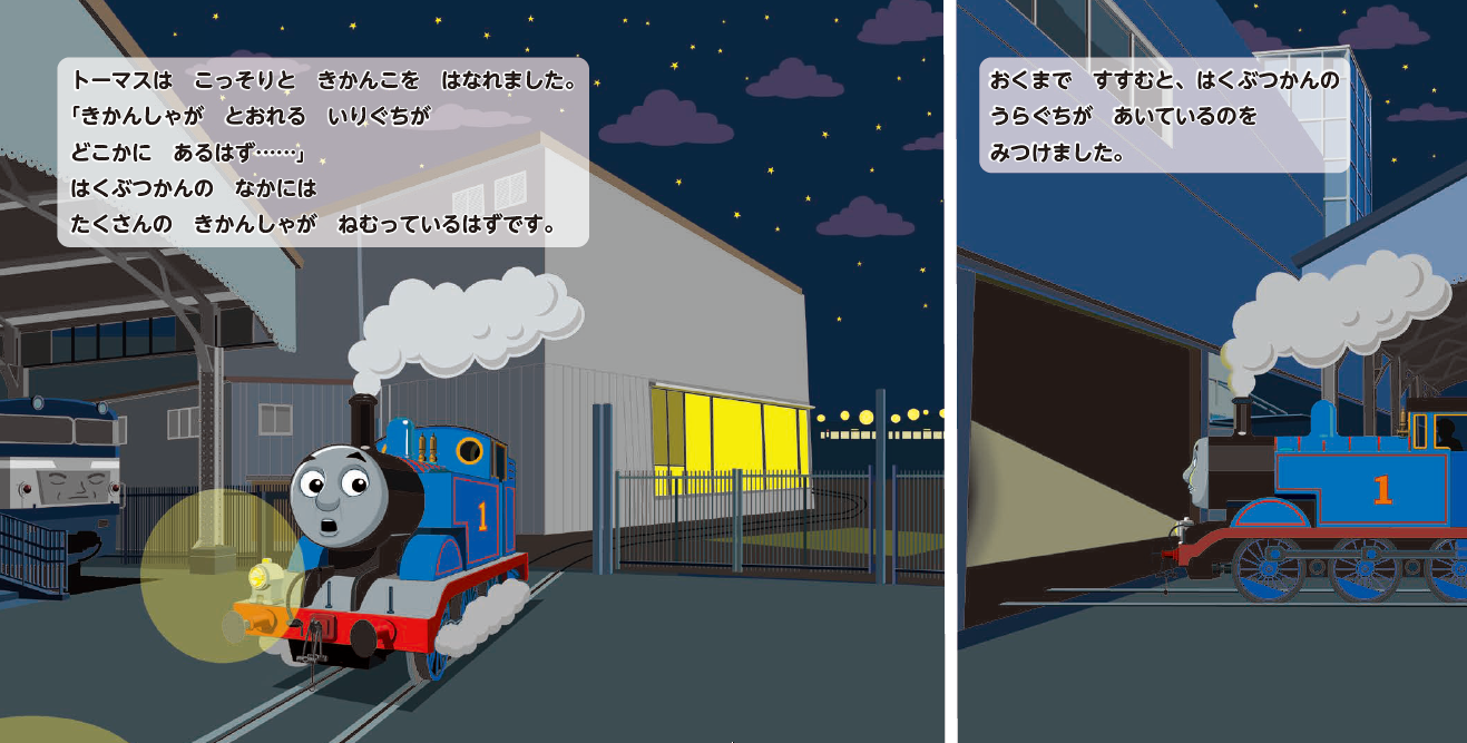 中面イメージ3／『トーマス、きょうとへいく』より抜粋