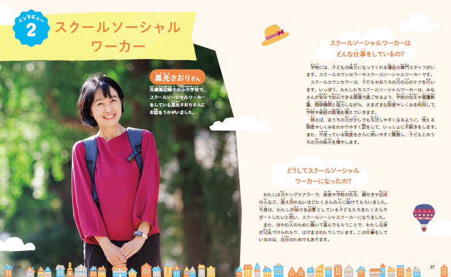 『みんなに知ってほしいヤングケアラー』3巻より