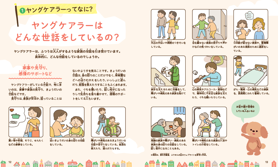 『みんなに知ってほしいヤングケアラー』1巻より