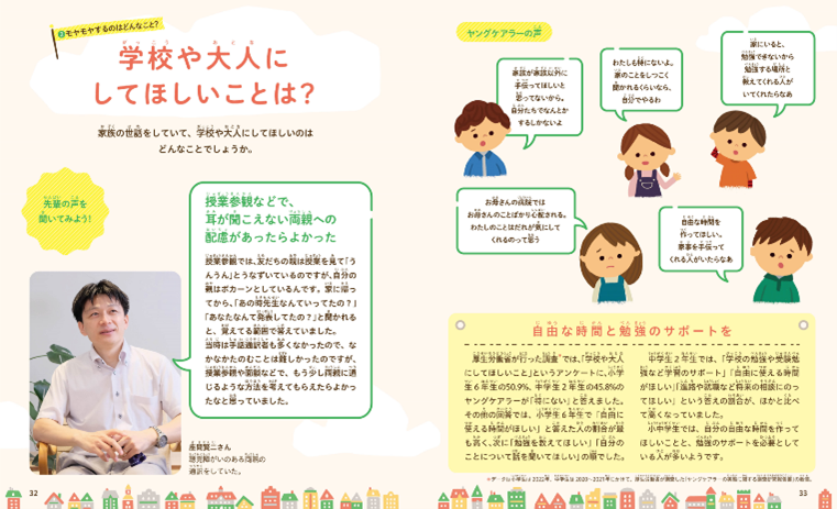 『みんなに知ってほしいヤングケアラー』1巻より