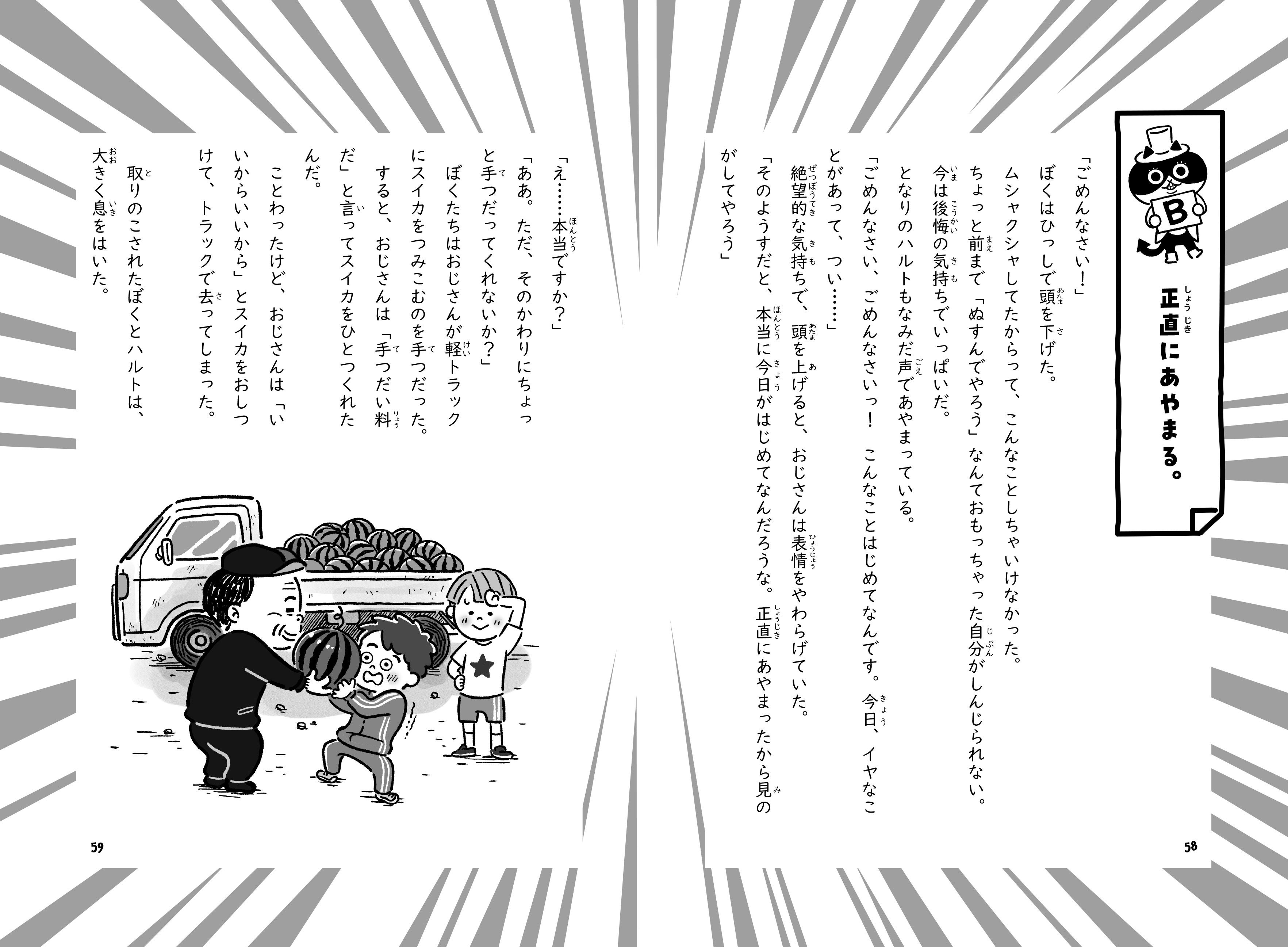 正直にあやまる。の場合