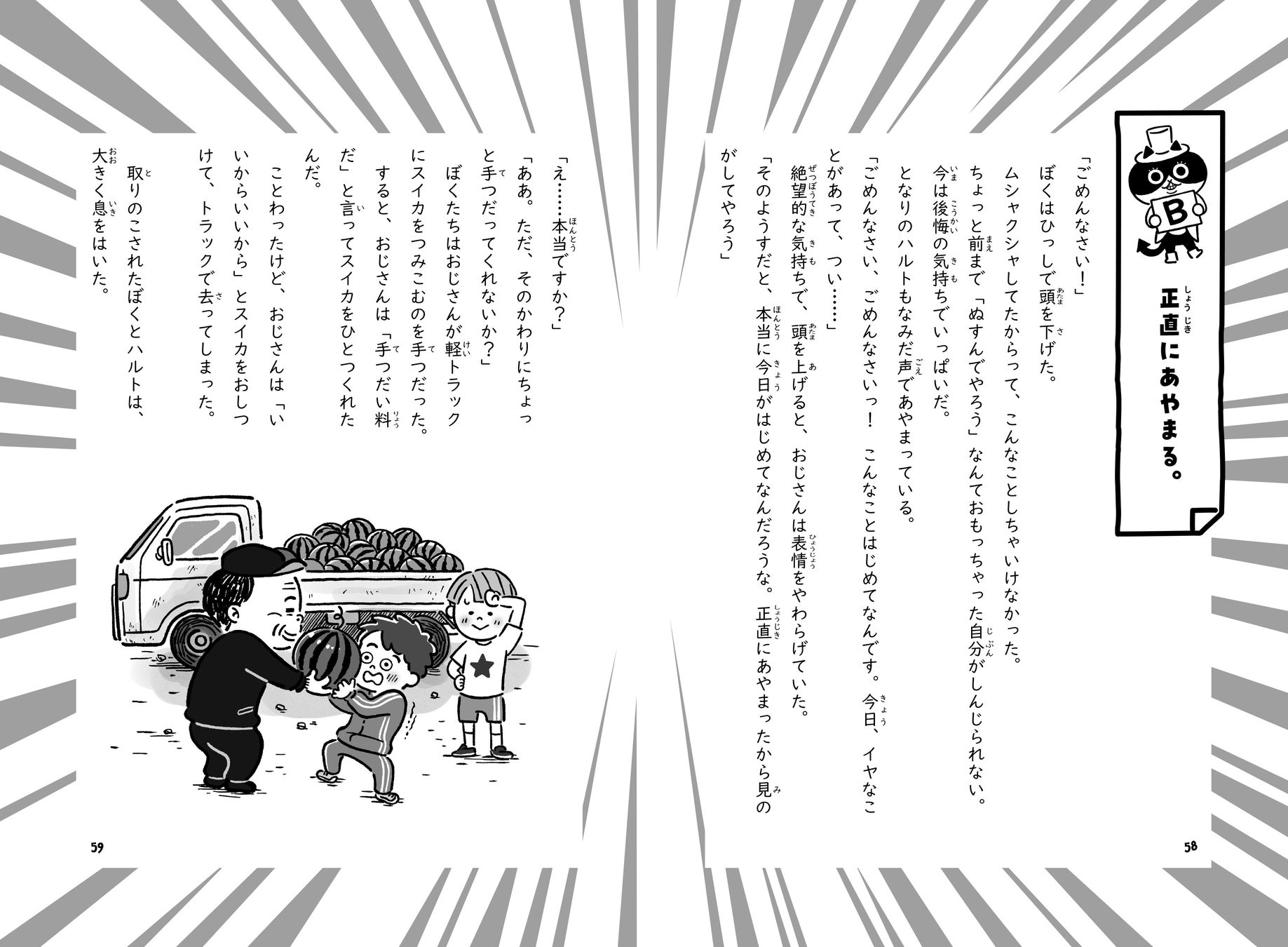 正直にあやまる。の場合