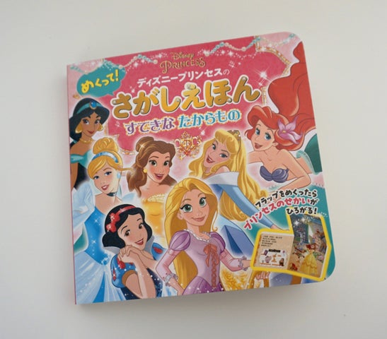 めくる仕掛け×絵さがし!ディズニープリンセスの新感覚さがし絵本 めくる仕掛け×絵さがし!ディズニープリンセスの新感覚さがし絵本