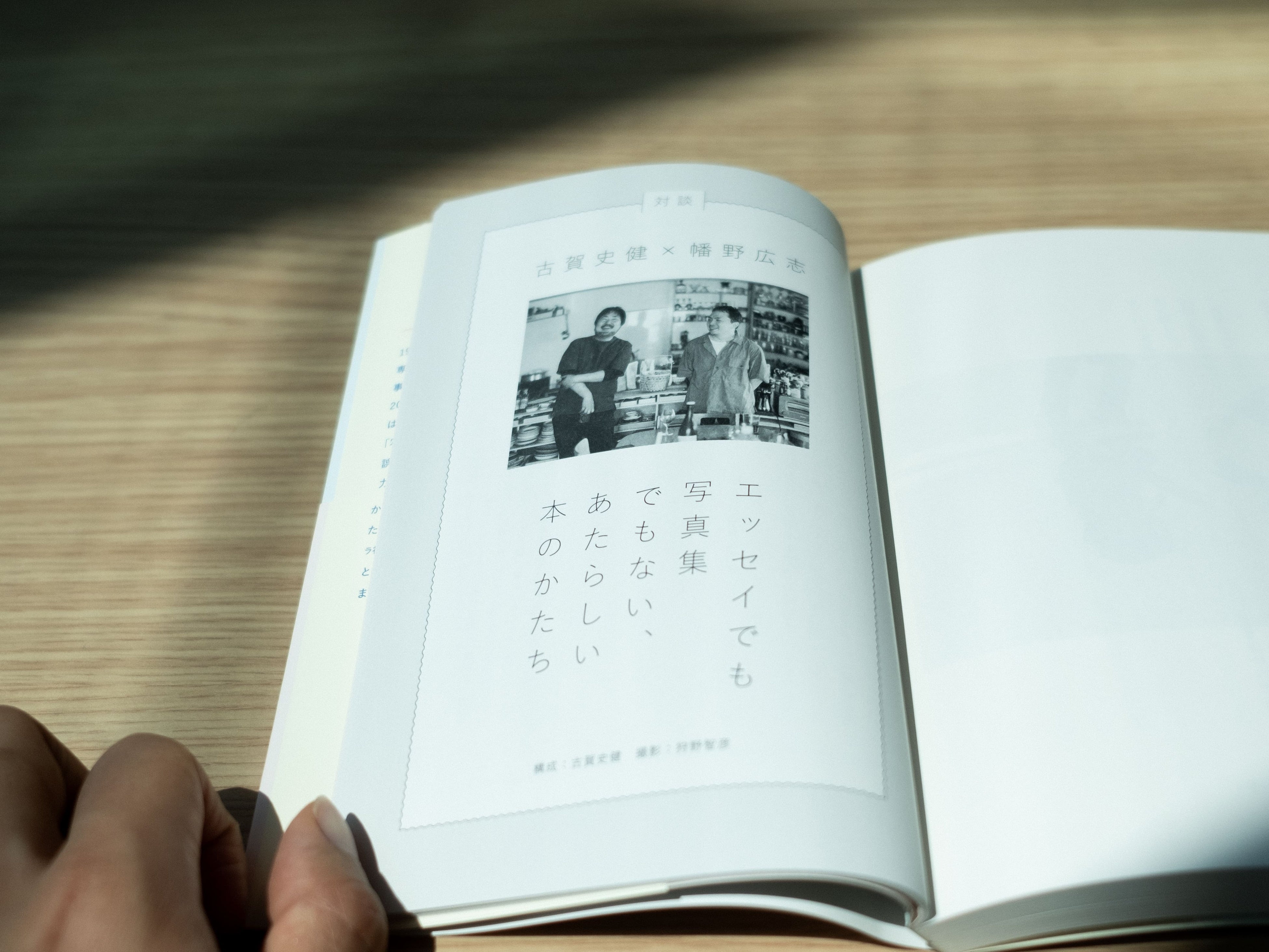 『息子が生まれた日から、雨の日が好きになった。』対談