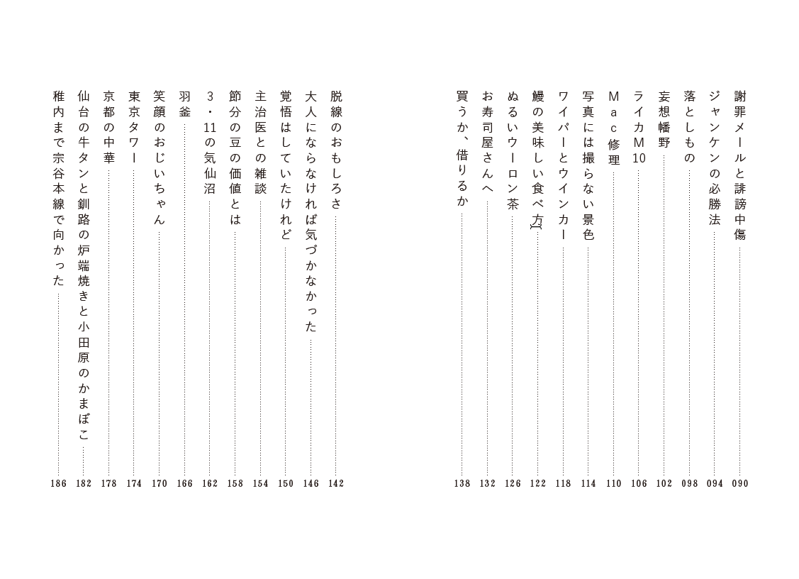 『息子が生まれた日から、雨の日が好きになった。』目次２