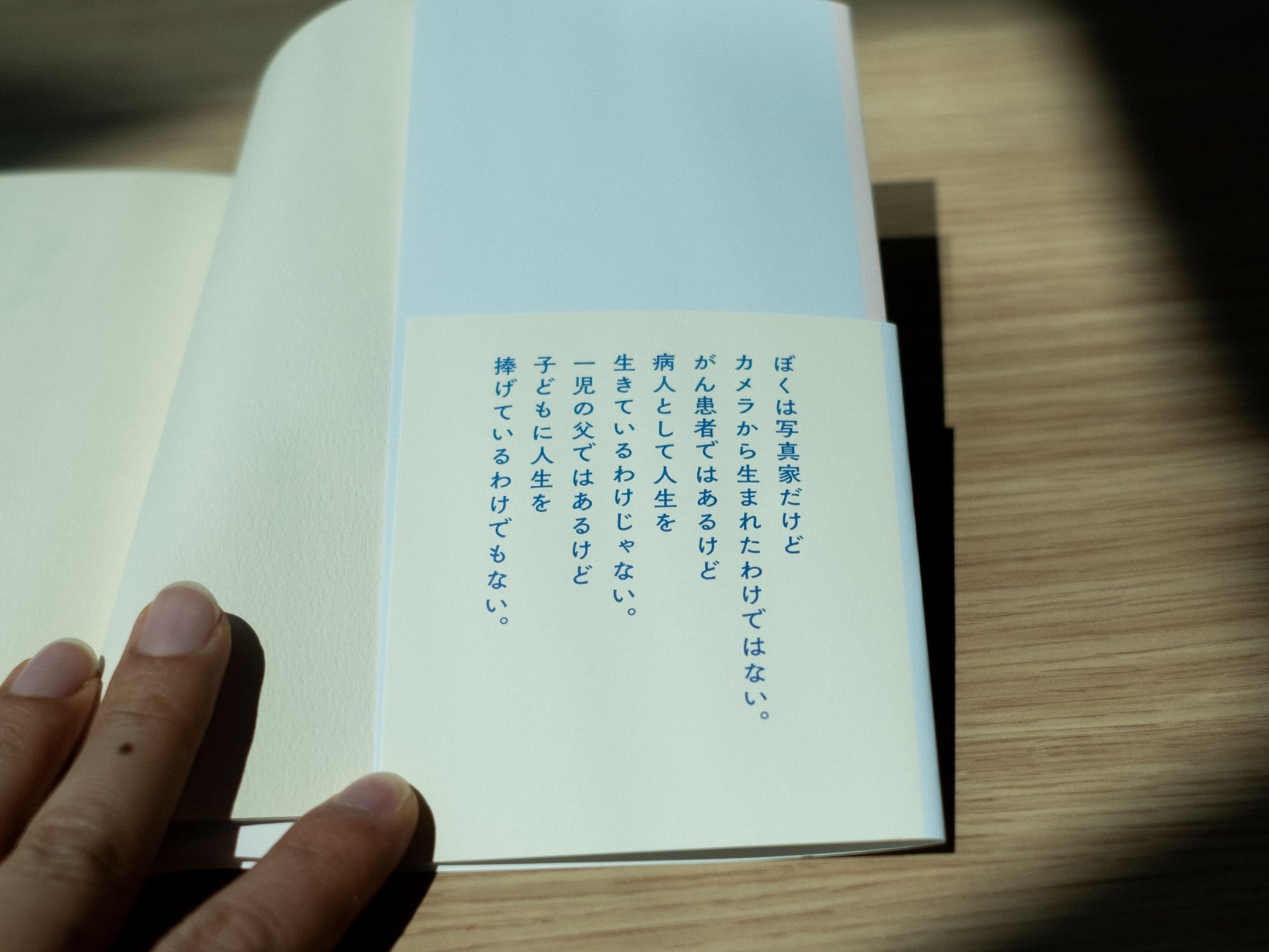 『息子が生まれた日から、雨の日が好きになった。』表2