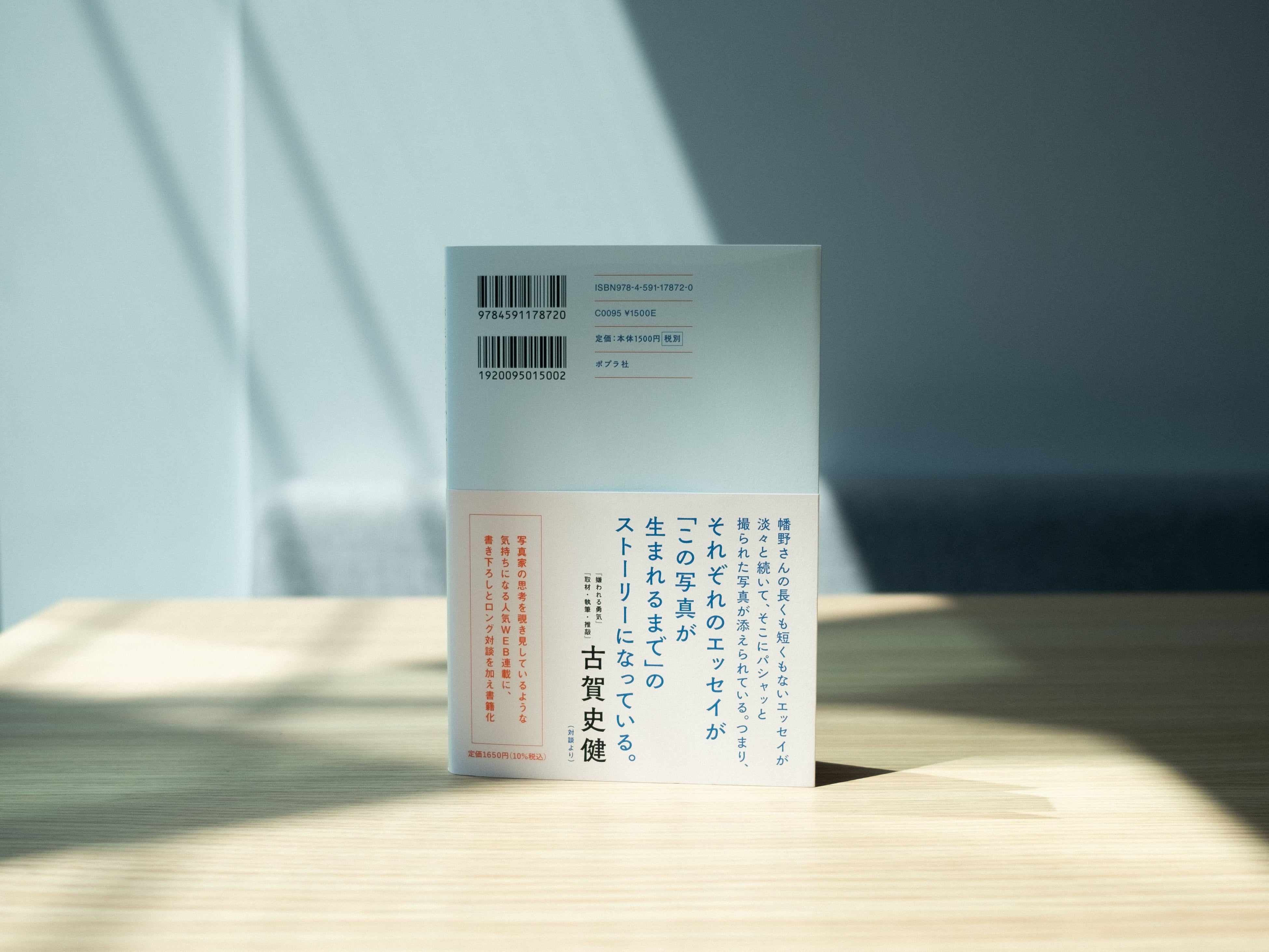 『息子が生まれた日から、雨の日が好きになった。』表4