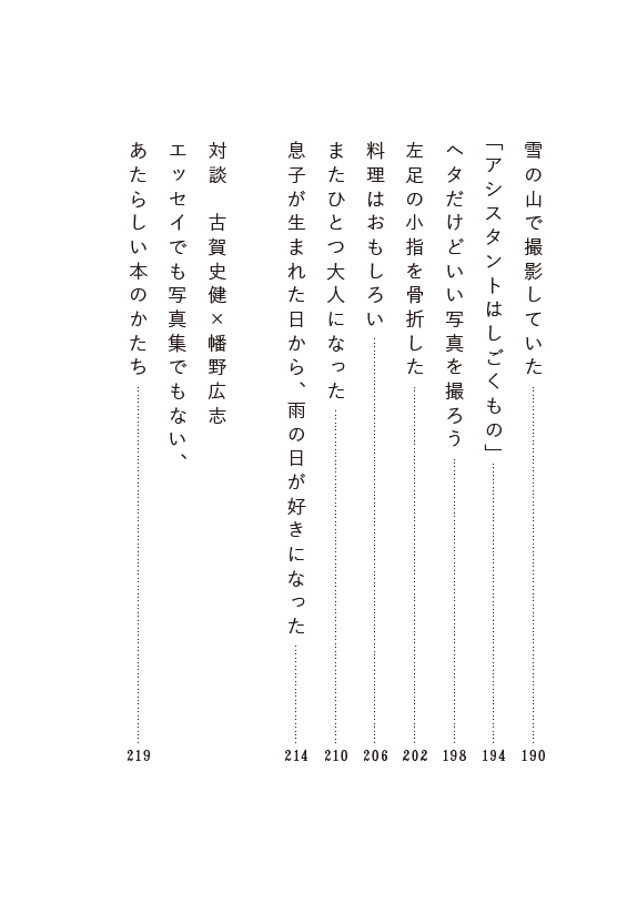 『息子が生まれた日から、雨の日が好きになった。』目次３