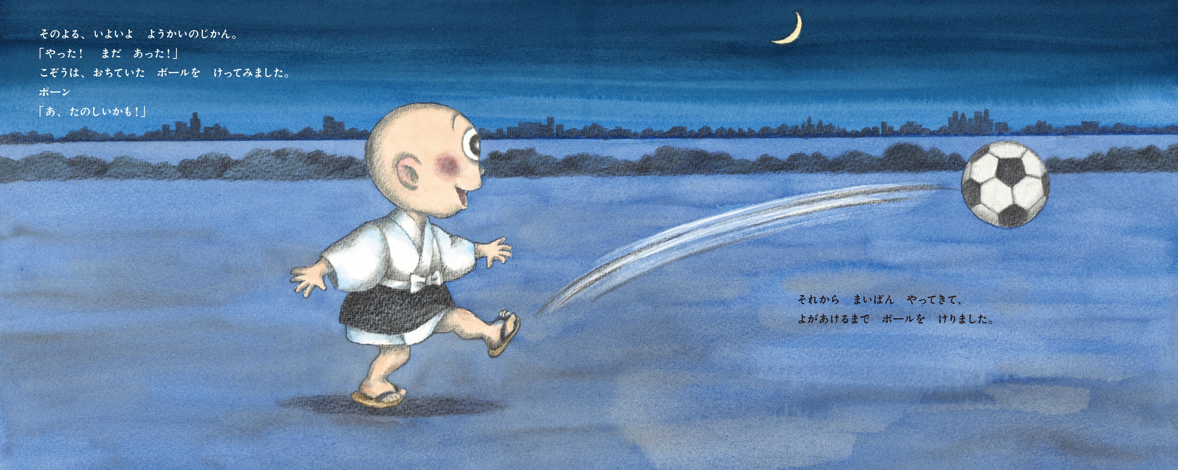 『ようかいサッカー』本文より