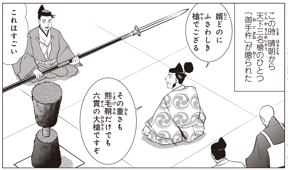 義父・結城晴朝が秀康に御手杵槍を贈りました