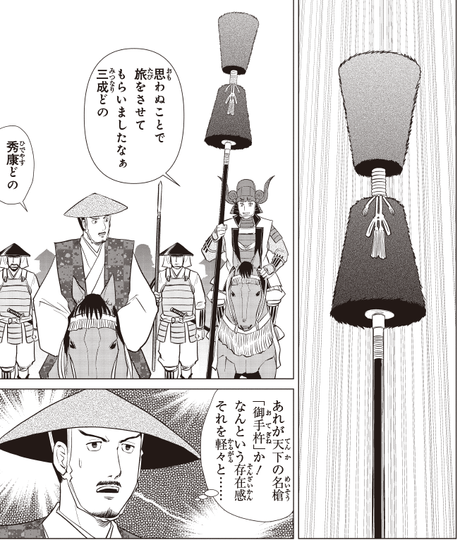 巨大な鞘のついた御手杵槍を軽々と扱い、石田三成を護送する秀康