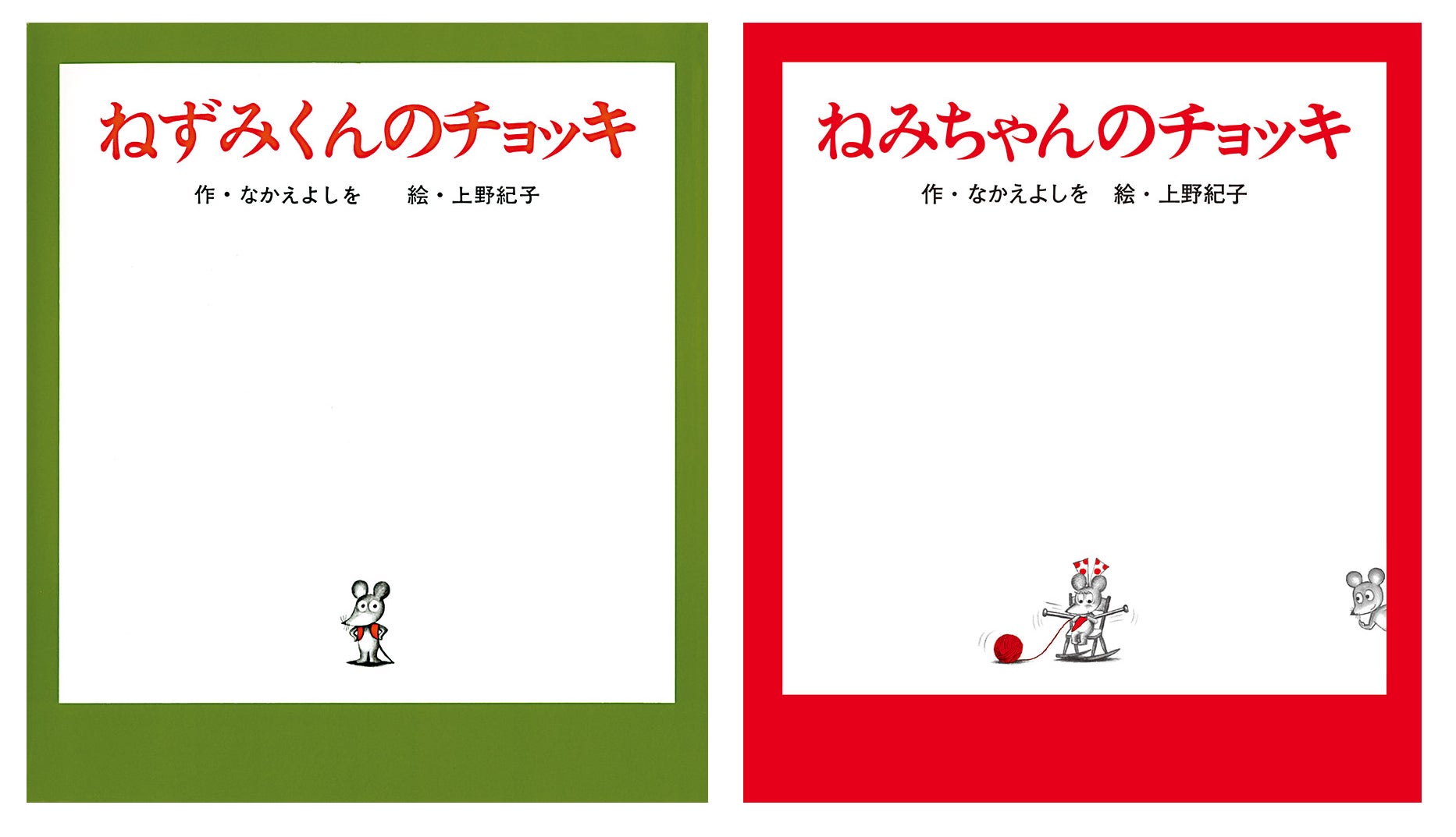 新刊発売&サイン会開催決定!】40巻記念作品『ねみちゃんのチョッキ 新刊発売&サイン会開催決定!】40巻記念作品『ねみちゃんのチョッキ