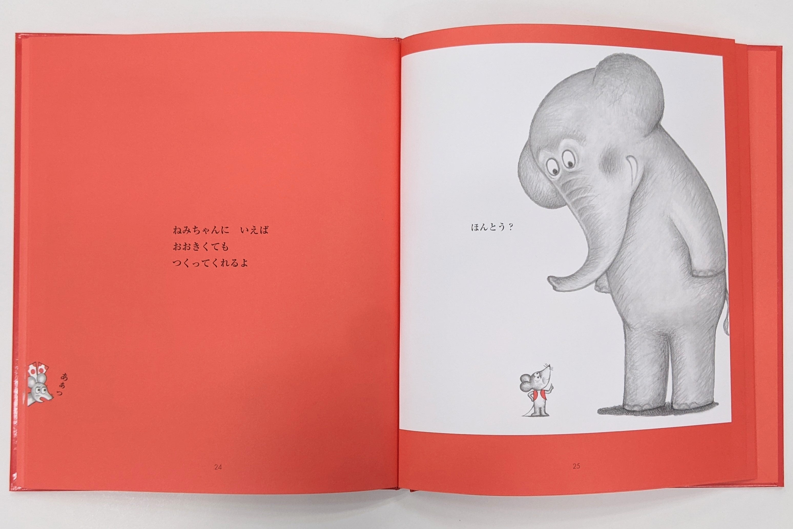 『ねみちゃんのチョッキ』より