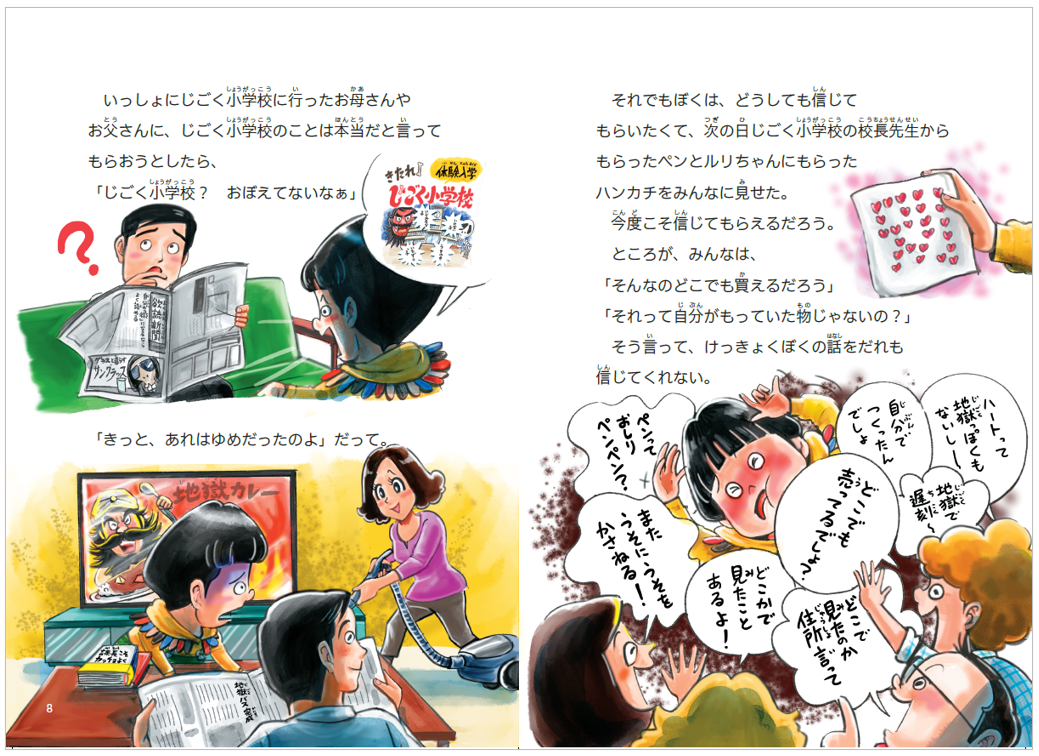 『じごく小学校　うそつきは転校のはじまり』中面イメージ2