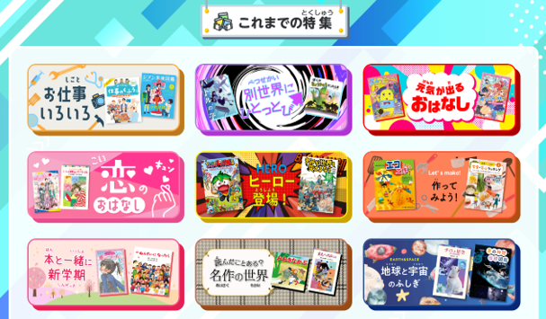 1,700名以上の児童・生徒ユーザーの声を活かしたリニューアルが