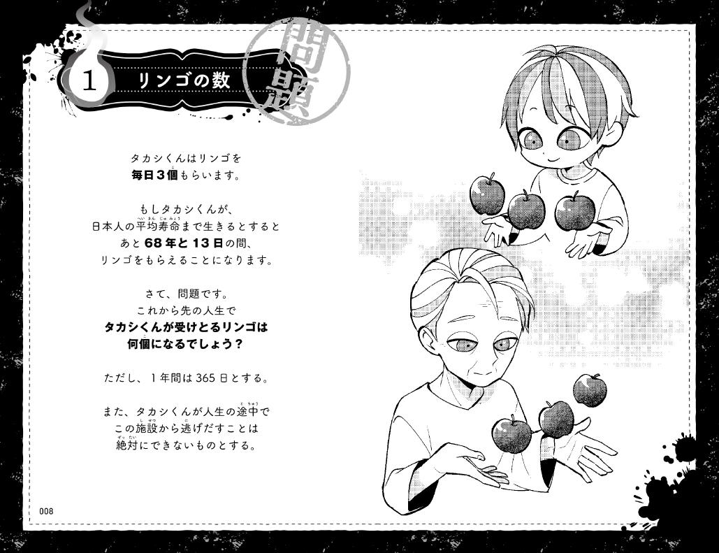 算数×ホラーで成績アップ！？ 大人気児童書シリーズの著者最新作