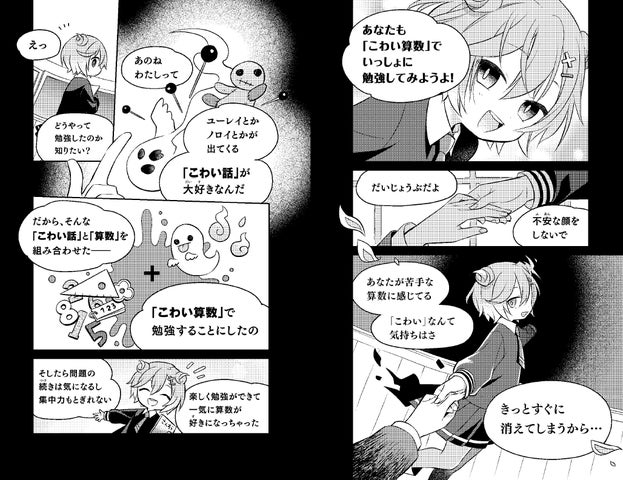 算数×ホラーで成績アップ!? 大人気児童書シリーズの著者最新作 算数×ホラーで成績アップ!? 大人気児童書シリーズの著者最新作