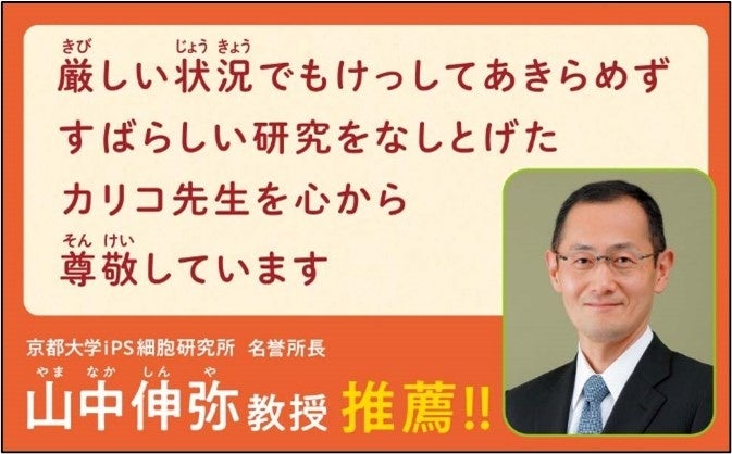 山中伸弥氏推薦POP