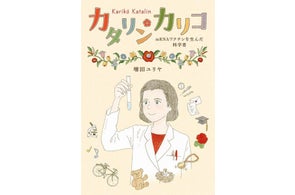 祝!! カタリン・カリコ氏 ノーベル生理学・医学賞受賞!