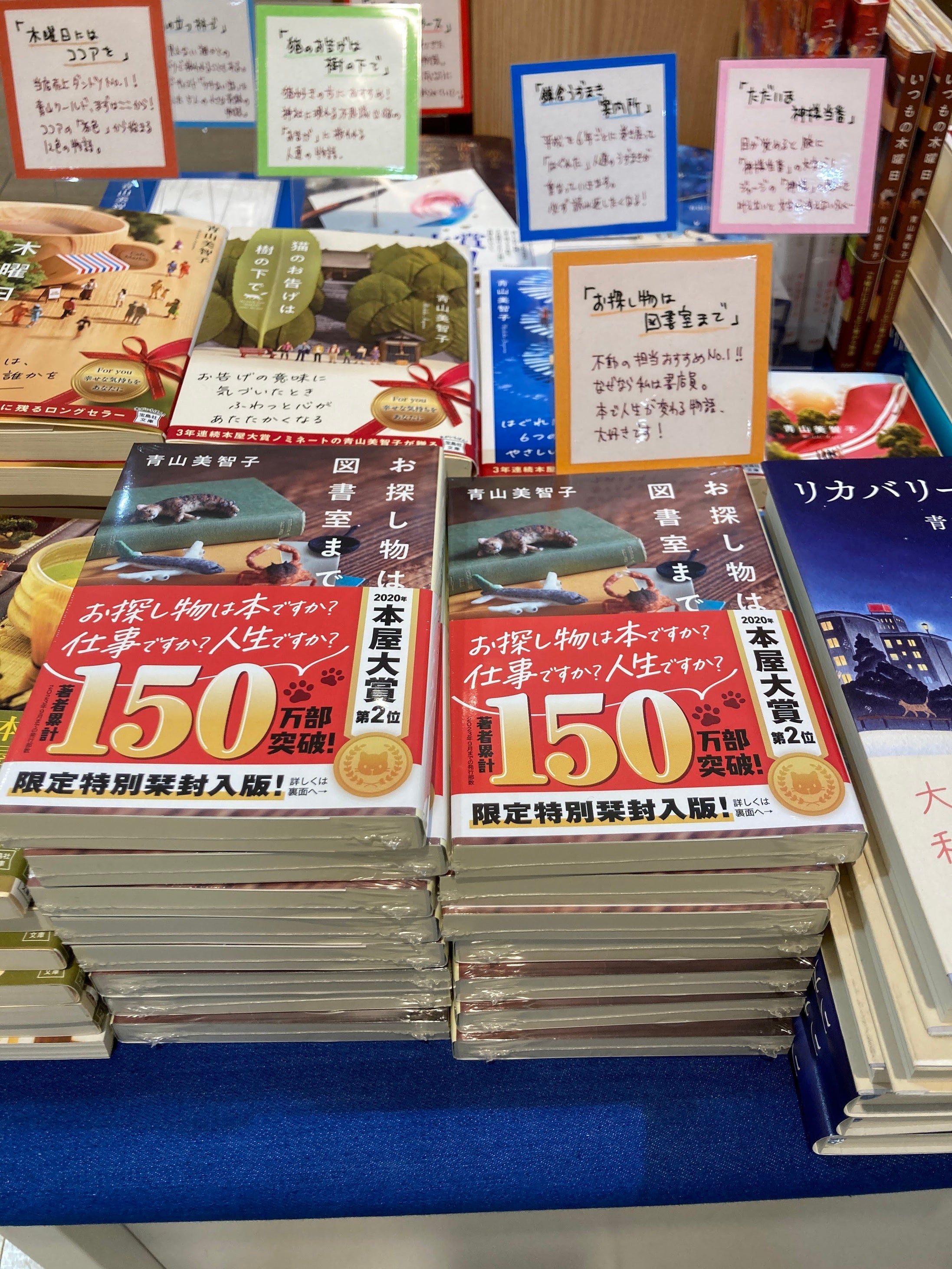 読書の秋！】本屋大賞3年連続ノミネート作家・青山美智子の人気作『お