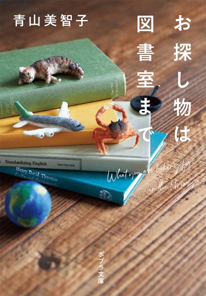 読書の秋！】本屋大賞3年連続ノミネート作家・青山美智子の人気