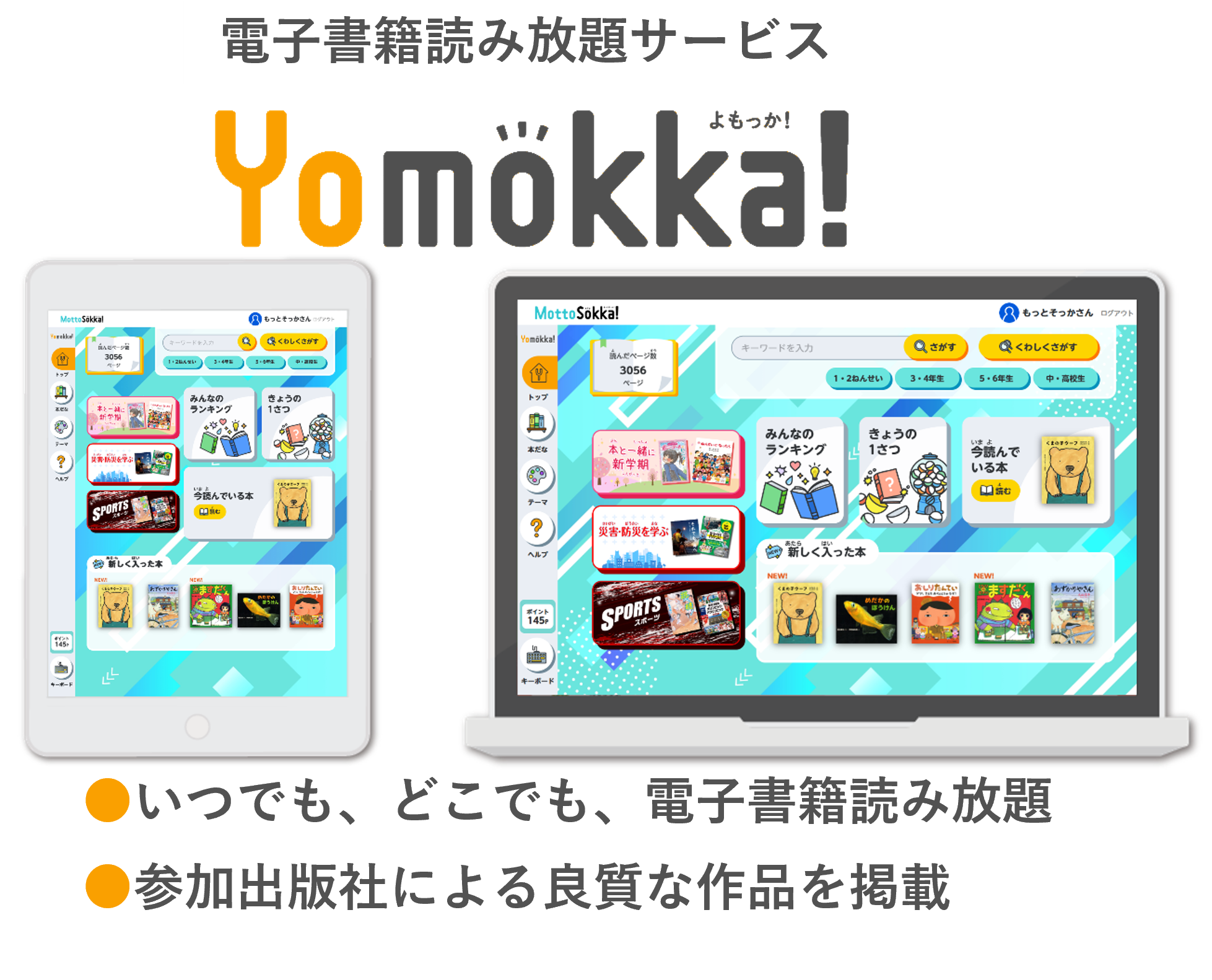 『Yomokka!（よもっか!）』