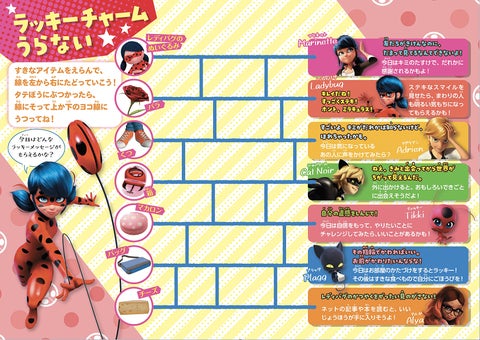 ディズニー・チャンネルの大人気アニメ『ミラキュラス レディバグ&シャノワール』の児童向け読み物がポプラ社から発売! ディズニー・チャンネルの大人気アニメ『ミラキュラス レディバグ&シャノワール』の児童向け読み物がポプラ社から発売!