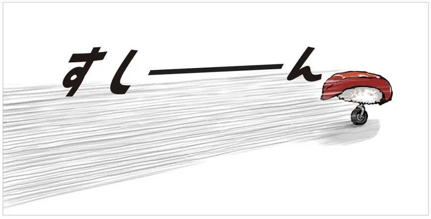 『すしん』中面イメージ１