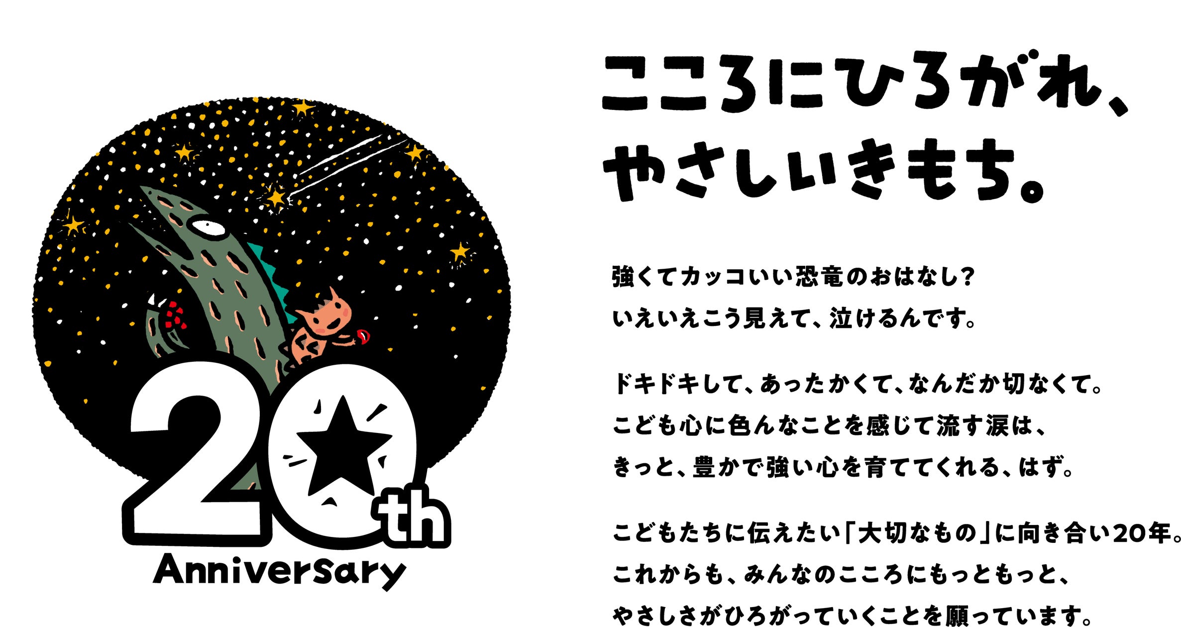 心が育つ”定番絵本】世界累計2500万部突破の宮西達也 心が育つ”定番絵本】世界累計2500万部突破の宮西達也