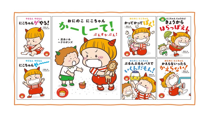 人気絵本シリーズ、「おにのこにこちゃん」が、東京都の「育業」応援 人気絵本シリーズ、「おにのこにこちゃん」が、東京都の「育業」応援