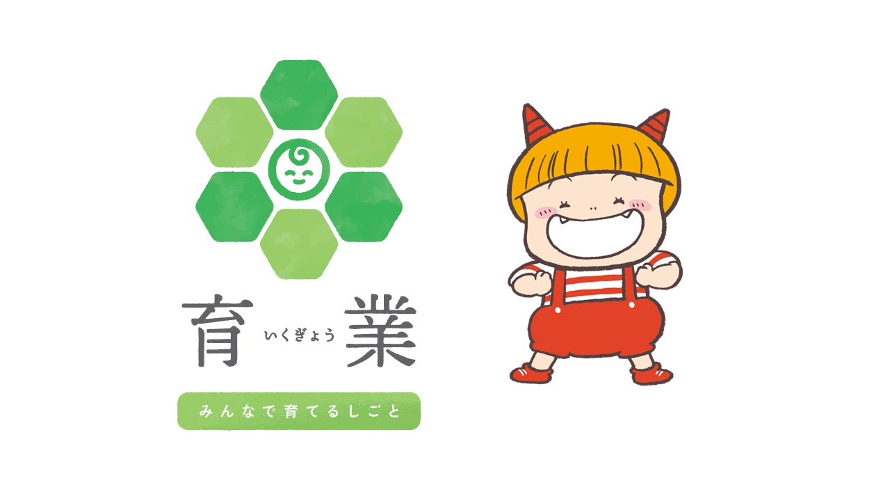 人気絵本シリーズ、「おにのこにこちゃん」が、東京都の「育業」応援 人気絵本シリーズ、「おにのこにこちゃん」が、東京都の「育業」応援