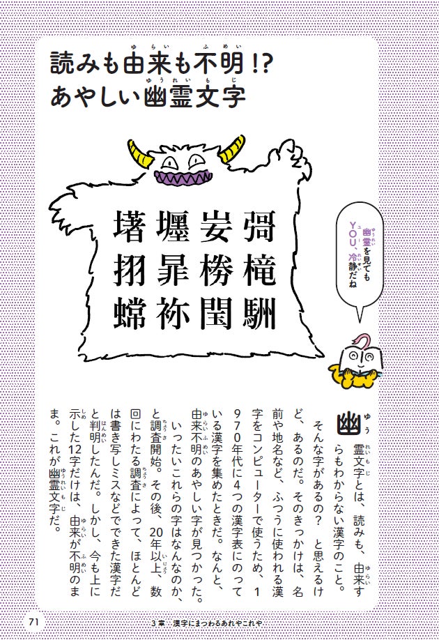 「今年の漢字」発表間近！衝撃の漢字ネタから「幽霊文字」「ウソ漢字」まで…年末年始にぴったり『しってる？ しらない？ 漢字びっくり事典』刊行！