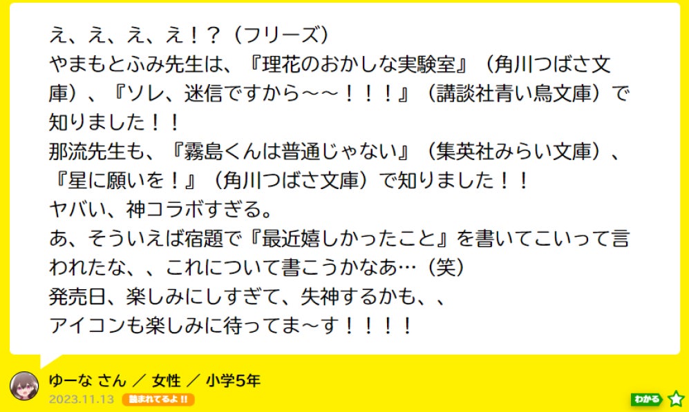 地球温暖化をテーマにしたラブコメ小説『初恋タイムリミット 今日からふたりはパートナー!?』 地球温暖化をテーマにしたラブコメ小説『初恋タイムリミット 今日からふたりはパートナー!?』